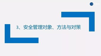 破局與重構 企業安全管理的系統化精進之道——基于180頁PPT的深度框架與咨詢實踐